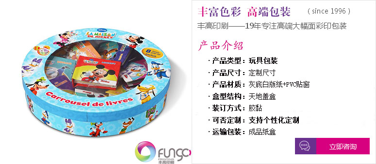 點擊定制專屬圓形玩具包裝彩盒定制服務
