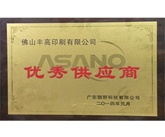 豐高榮譽-優秀供應商