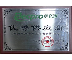 豐高榮譽-優秀供應商